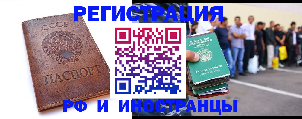 прописка для работы в Жердевке